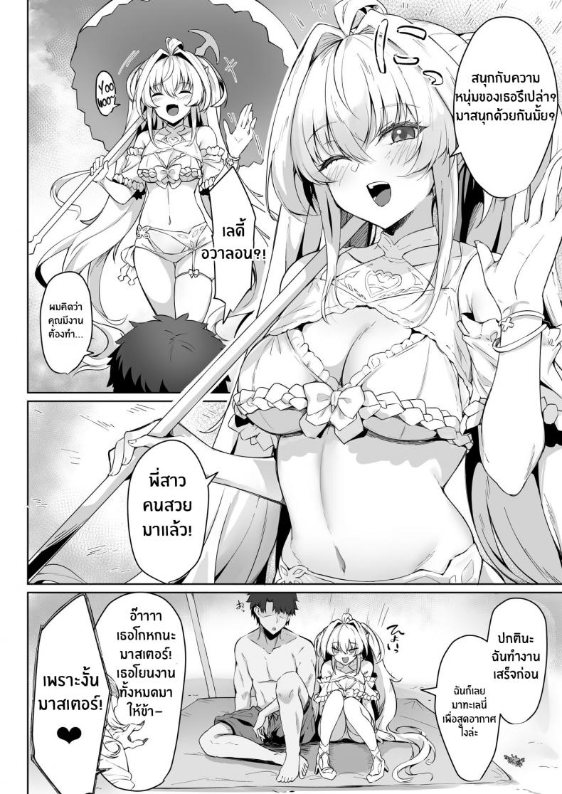 เลดี้อวาลอนริมหาด[Tiusan Kingdom (Kazamitiu)] Manatsu no Chaldea Summer Vacation Lady Avalon Hen (Fate Grand Order) – เลดี้อวาลอนริมหาด[Tiusan Kingdom (Kazamitiu)] Manatsu no Chaldea Summer Vacation Lady Avalon Hen (Fate Grand Order) หน้า 4