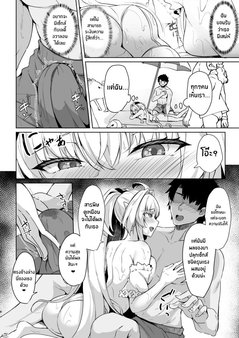 เลดี้อวาลอนริมหาด[Tiusan Kingdom (Kazamitiu)] Manatsu no Chaldea Summer Vacation Lady Avalon Hen (Fate Grand Order) – เลดี้อวาลอนริมหาด[Tiusan Kingdom (Kazamitiu)] Manatsu no Chaldea Summer Vacation Lady Avalon Hen (Fate Grand Order) หน้า 8