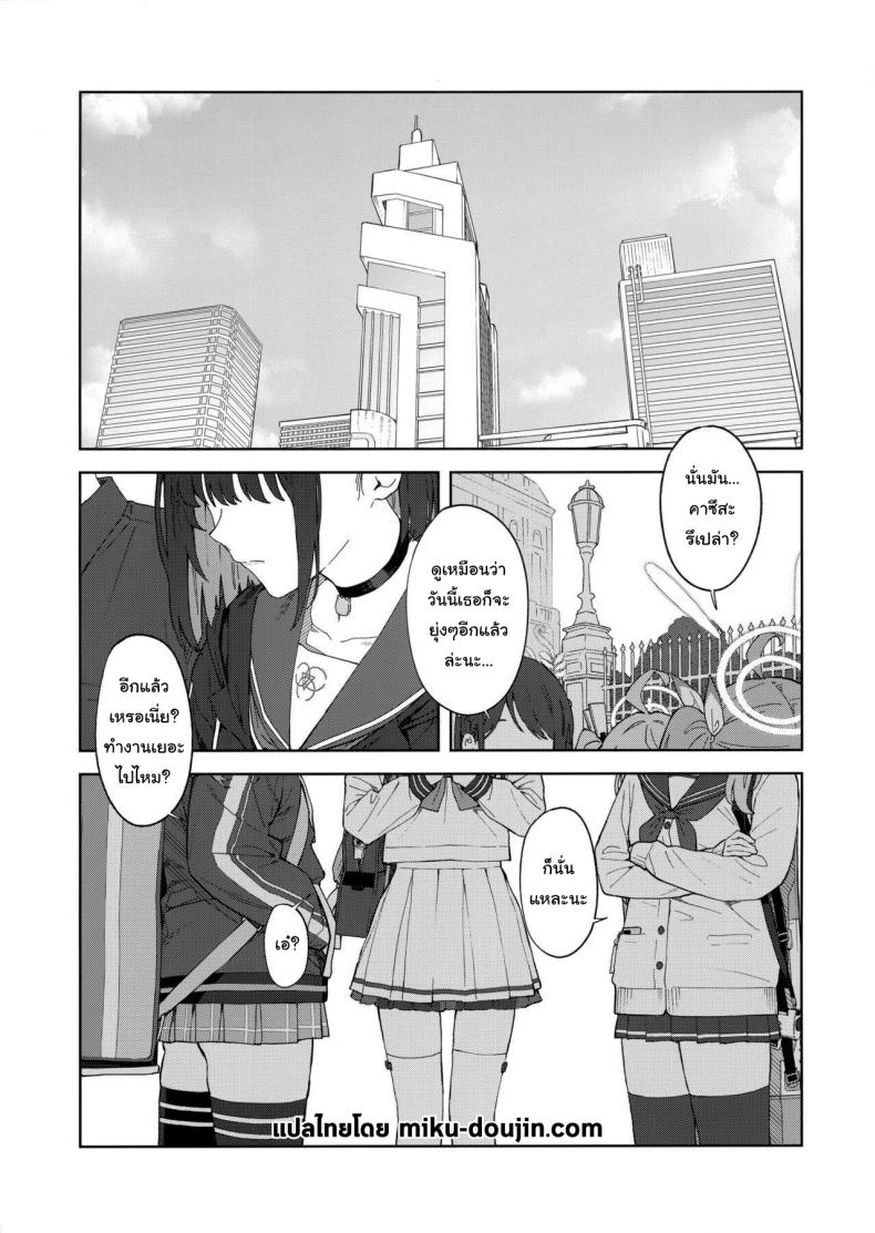 ทำไมต้องเป็นฉันด้วยล่ะคะ (C103) [Titano-makhia (Mikaduchi)] Sensei, Doushite Watashi nano Sensei, why me (Blue Archive) – ทำไมต้องเป็นฉันด้วยล่ะคะ (C103) [Titano-makhia (Mikaduchi)] Sensei, Doushite Watashi nano Sensei, why me (Blue Archive) หน้า 2
