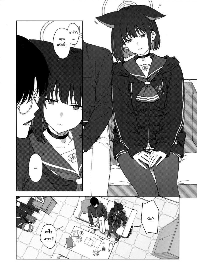 ทำไมต้องเป็นฉันด้วยล่ะคะ (C103) [Titano-makhia (Mikaduchi)] Sensei, Doushite Watashi nano Sensei, why me (Blue Archive) – ทำไมต้องเป็นฉันด้วยล่ะคะ (C103) [Titano-makhia (Mikaduchi)] Sensei, Doushite Watashi nano Sensei, why me (Blue Archive) หน้า 3