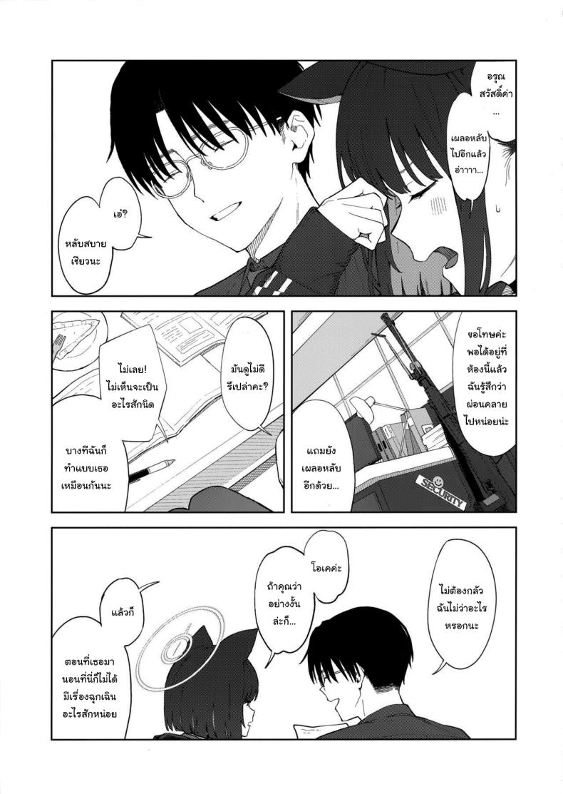 ทำไมต้องเป็นฉันด้วยล่ะคะ (C103) [Titano-makhia (Mikaduchi)] Sensei, Doushite Watashi nano Sensei, why me (Blue Archive) – ทำไมต้องเป็นฉันด้วยล่ะคะ (C103) [Titano-makhia (Mikaduchi)] Sensei, Doushite Watashi nano Sensei, why me (Blue Archive) หน้า 4