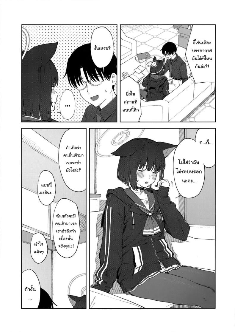 ทำไมต้องเป็นฉันด้วยล่ะคะ (C103) [Titano-makhia (Mikaduchi)] Sensei, Doushite Watashi nano Sensei, why me (Blue Archive) – ทำไมต้องเป็นฉันด้วยล่ะคะ (C103) [Titano-makhia (Mikaduchi)] Sensei, Doushite Watashi nano Sensei, why me (Blue Archive) หน้า 10
