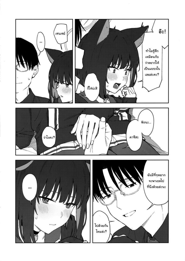 ทำไมต้องเป็นฉันด้วยล่ะคะ (C103) [Titano-makhia (Mikaduchi)] Sensei, Doushite Watashi nano Sensei, why me (Blue Archive) – ทำไมต้องเป็นฉันด้วยล่ะคะ (C103) [Titano-makhia (Mikaduchi)] Sensei, Doushite Watashi nano Sensei, why me (Blue Archive) หน้า 11