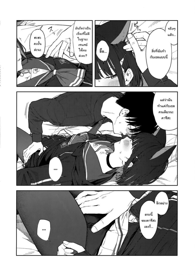 ทำไมต้องเป็นฉันด้วยล่ะคะ (C103) [Titano-makhia (Mikaduchi)] Sensei, Doushite Watashi nano Sensei, why me (Blue Archive) – ทำไมต้องเป็นฉันด้วยล่ะคะ (C103) [Titano-makhia (Mikaduchi)] Sensei, Doushite Watashi nano Sensei, why me (Blue Archive) หน้า 15