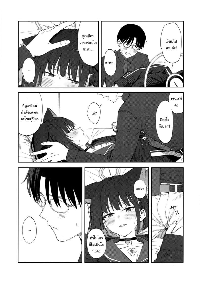 ทำไมต้องเป็นฉันด้วยล่ะคะ (C103) [Titano-makhia (Mikaduchi)] Sensei, Doushite Watashi nano Sensei, why me (Blue Archive) – ทำไมต้องเป็นฉันด้วยล่ะคะ (C103) [Titano-makhia (Mikaduchi)] Sensei, Doushite Watashi nano Sensei, why me (Blue Archive) หน้า 20