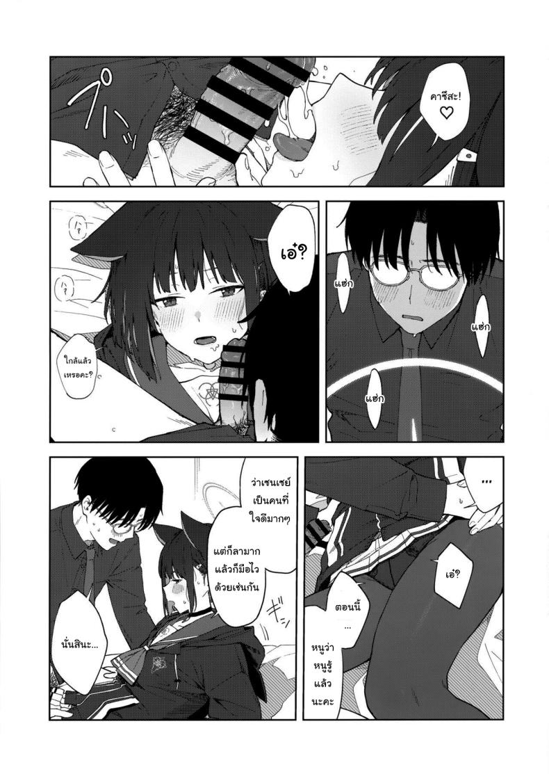 ทำไมต้องเป็นฉันด้วยล่ะคะ (C103) [Titano-makhia (Mikaduchi)] Sensei, Doushite Watashi nano Sensei, why me (Blue Archive) – ทำไมต้องเป็นฉันด้วยล่ะคะ (C103) [Titano-makhia (Mikaduchi)] Sensei, Doushite Watashi nano Sensei, why me (Blue Archive) หน้า 24