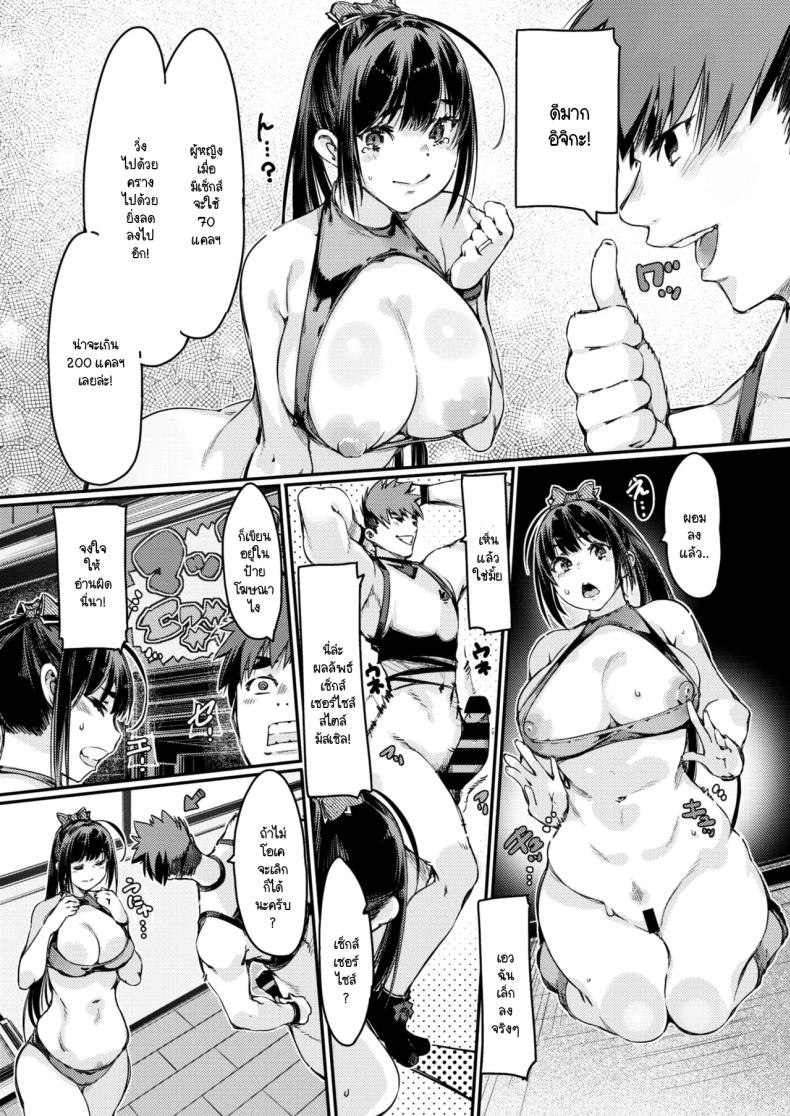 ลดน้ำหนักได้ไม่จำกัดด้วยเซ็กส์เซอร์ไซส์ [Sakura Saku Saku] Saikyo sexercise de okusama ha mugen ni yaserareru – ลดน้ำหนักได้ไม่จำกัดด้วยเซ็กส์เซอร์ไซส์ [Sakura Saku Saku] Saikyo sexercise de okusama ha mugen ni yaserareru หน้า 9