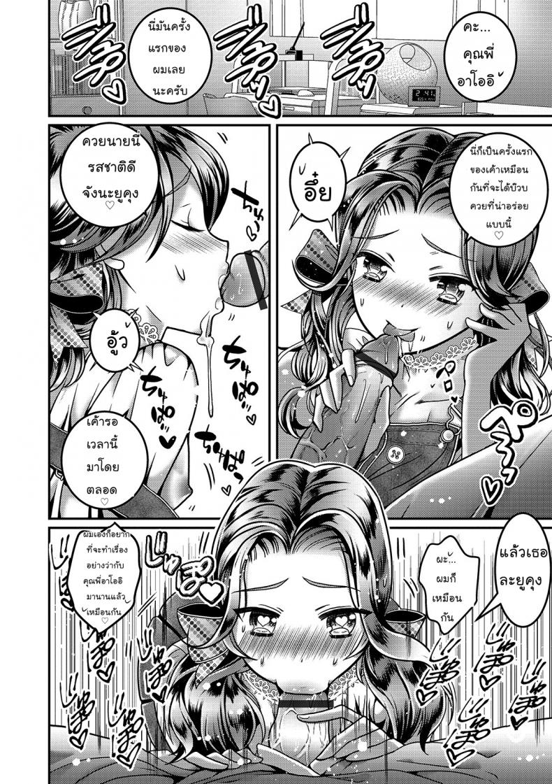 พี่ของเธอโครตน่ารัก [Itumon] Kanojo no Onii-chan ga Koakuma Yuuwaku Shitekimasu (Otokonoko HEAVEN Vol. 46) – พี่ของเธอโครตน่ารัก [Itumon] Kanojo no Onii-chan ga Koakuma Yuuwaku Shitekimasu (Otokonoko HEAVEN Vol. 46) หน้า 12