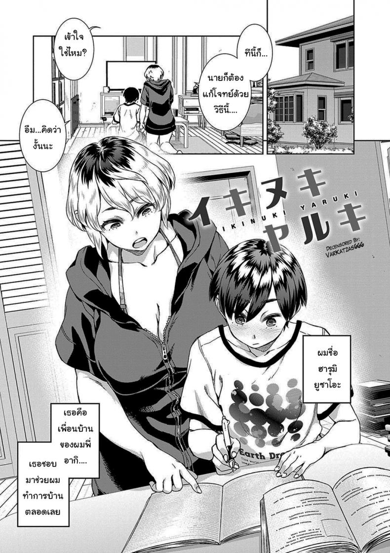 ผมไม่ใช่เด็กๆแล้วนะ [Koharu Nanakusa] Ikinuki Yaruki (Seme Joshi Shijou Shugi – Seme Joshi Supremacy) – ผมไม่ใช่เด็กๆแล้วนะ [Koharu Nanakusa] Ikinuki Yaruki (Seme Joshi Shijou Shugi – Seme Joshi Supremacy) หน้า 1