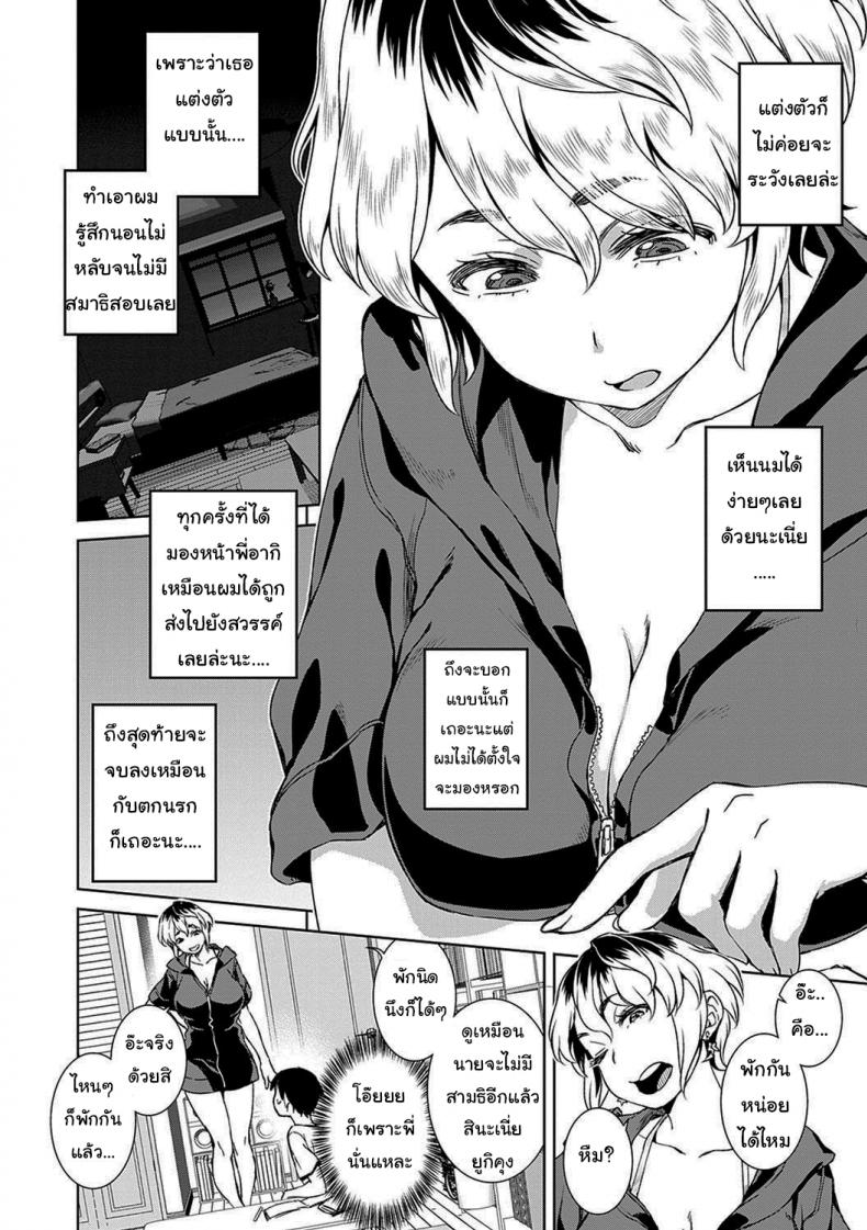 ผมไม่ใช่เด็กๆแล้วนะ [Koharu Nanakusa] Ikinuki Yaruki (Seme Joshi Shijou Shugi – Seme Joshi Supremacy) – ผมไม่ใช่เด็กๆแล้วนะ [Koharu Nanakusa] Ikinuki Yaruki (Seme Joshi Shijou Shugi – Seme Joshi Supremacy) หน้า 2