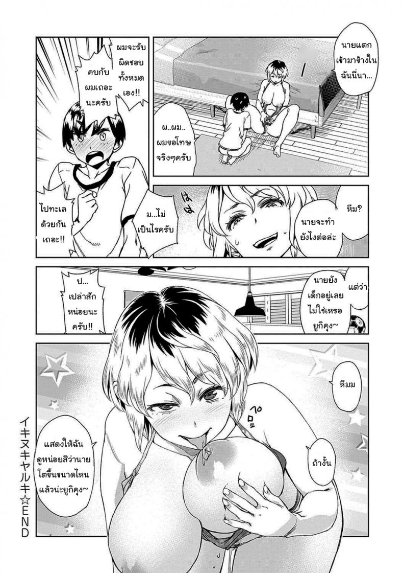 ผมไม่ใช่เด็กๆแล้วนะ [Koharu Nanakusa] Ikinuki Yaruki (Seme Joshi Shijou Shugi – Seme Joshi Supremacy) – ผมไม่ใช่เด็กๆแล้วนะ [Koharu Nanakusa] Ikinuki Yaruki (Seme Joshi Shijou Shugi – Seme Joshi Supremacy) หน้า 16