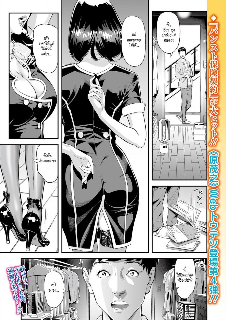 เมื่อผมย่องตามแม่ [Hara Shigeyuki] Mama Moe ~Haha o Bikou Shite Mita Ken~ – เมื่อผมย่องตามแม่ [Hara Shigeyuki] Mama Moe ~Haha o Bikou Shite Mita Ken~ หน้า 1
