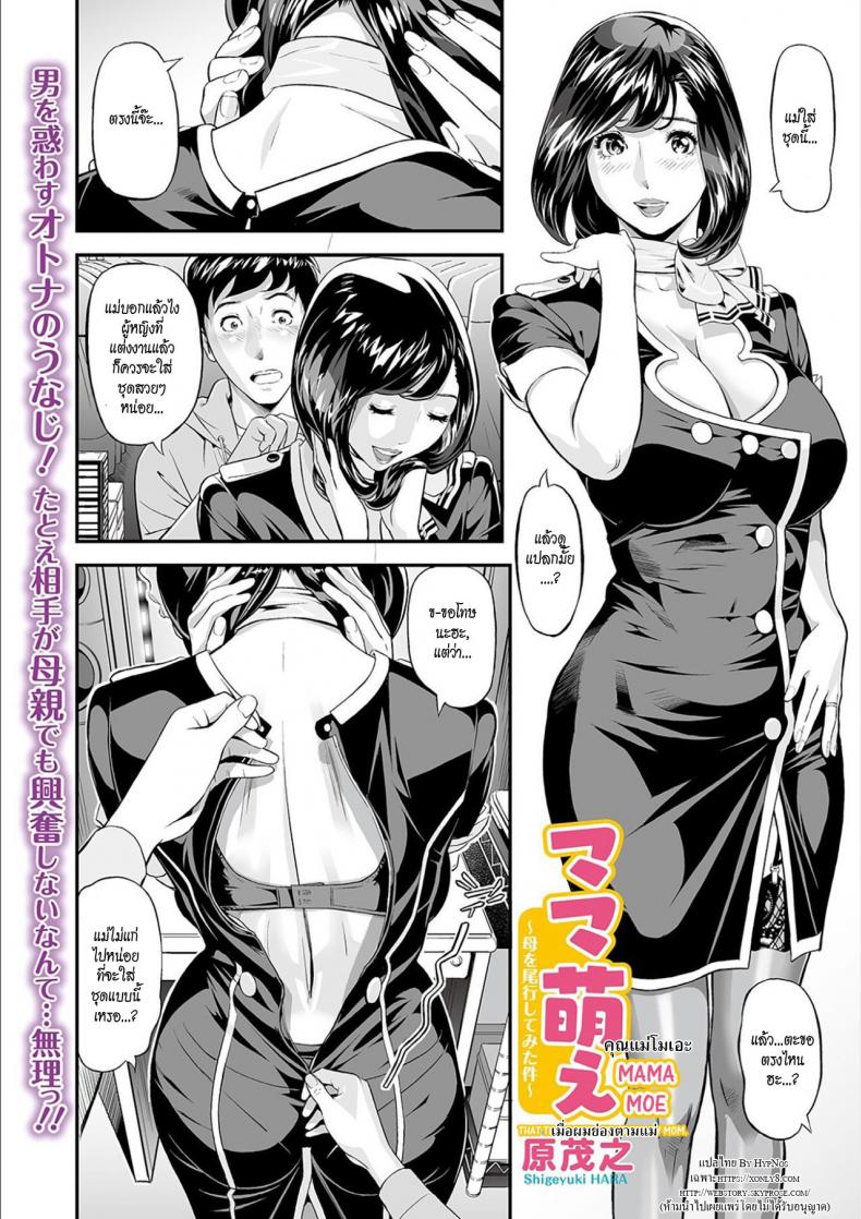 เมื่อผมย่องตามแม่ [Hara Shigeyuki] Mama Moe ~Haha o Bikou Shite Mita Ken~ – เมื่อผมย่องตามแม่ [Hara Shigeyuki] Mama Moe ~Haha o Bikou Shite Mita Ken~ หน้า 2