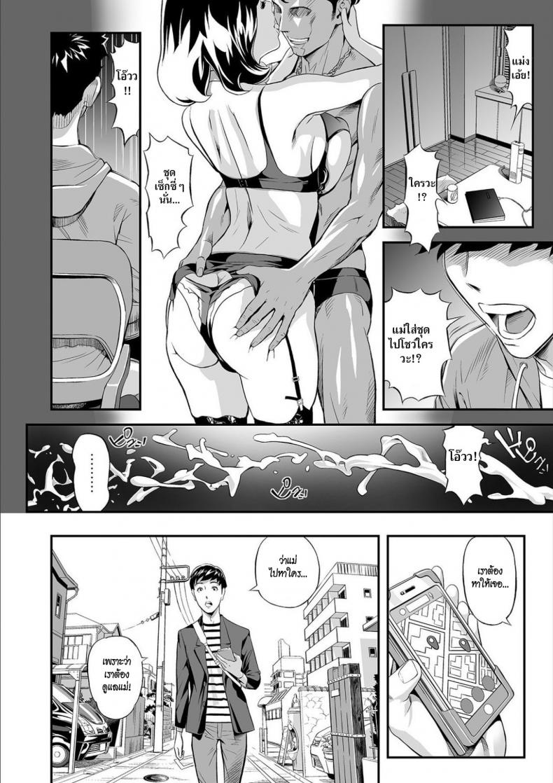เมื่อผมย่องตามแม่ [Hara Shigeyuki] Mama Moe ~Haha o Bikou Shite Mita Ken~ – เมื่อผมย่องตามแม่ [Hara Shigeyuki] Mama Moe ~Haha o Bikou Shite Mita Ken~ หน้า 4