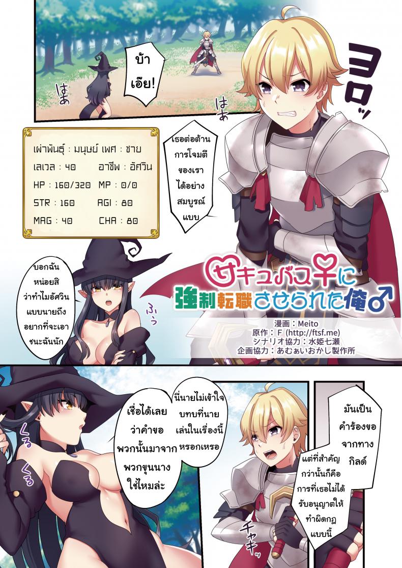 รำคาญนัก สาปซะเลย [TSF no F (meito)] Sakyubasu ♀ ni Kyousei Tenshoku Saserareta Ore ♂ | I (♂) was forcibly changed into a succubus (♀) – รำคาญนัก สาปซะเลย [TSF no F (meito)] Sakyubasu ♀ ni Kyousei Tenshoku Saserareta Ore ♂ | I (♂) was forcibly changed into a succubus (♀) หน้า 1