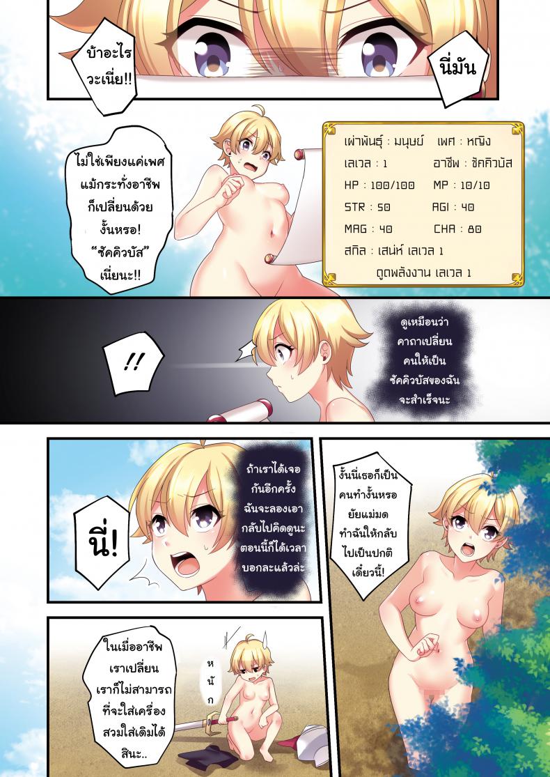 รำคาญนัก สาปซะเลย [TSF no F (meito)] Sakyubasu ♀ ni Kyousei Tenshoku Saserareta Ore ♂ | I (♂) was forcibly changed into a succubus (♀) – รำคาญนัก สาปซะเลย [TSF no F (meito)] Sakyubasu ♀ ni Kyousei Tenshoku Saserareta Ore ♂ | I (♂) was forcibly changed into a succubus (♀) หน้า 4
