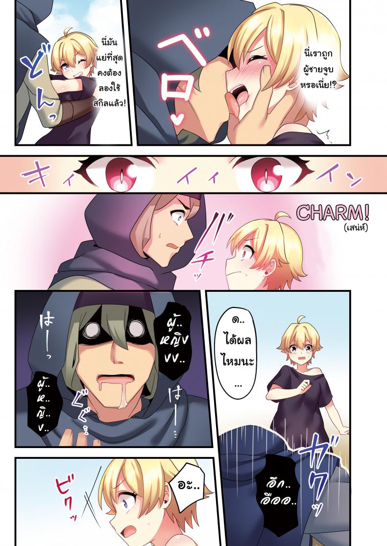 รำคาญนัก สาปซะเลย [TSF no F (meito)] Sakyubasu ♀ ni Kyousei Tenshoku Saserareta Ore ♂ | I (♂) was forcibly changed into a succubus (♀) – รำคาญนัก สาปซะเลย [TSF no F (meito)] Sakyubasu ♀ ni Kyousei Tenshoku Saserareta Ore ♂ | I (♂) was forcibly changed into a succubus (♀) หน้า 7