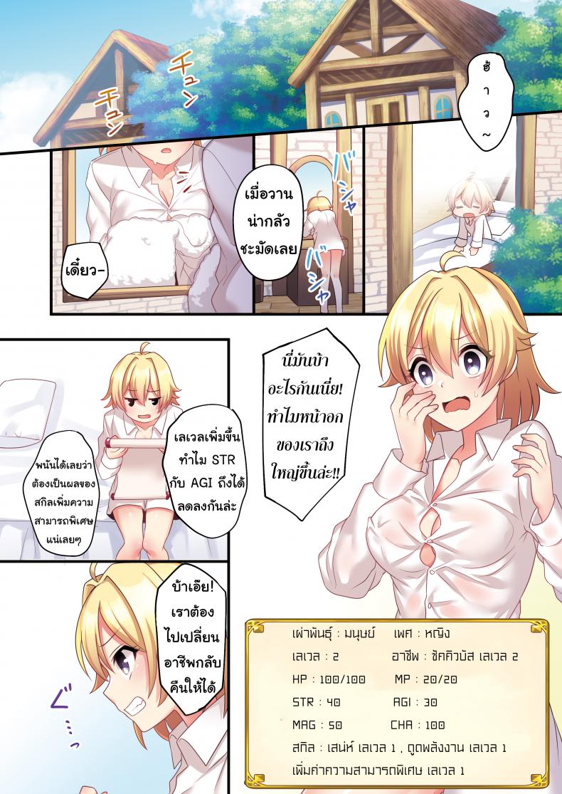 รำคาญนัก สาปซะเลย [TSF no F (meito)] Sakyubasu ♀ ni Kyousei Tenshoku Saserareta Ore ♂ | I (♂) was forcibly changed into a succubus (♀) – รำคาญนัก สาปซะเลย [TSF no F (meito)] Sakyubasu ♀ ni Kyousei Tenshoku Saserareta Ore ♂ | I (♂) was forcibly changed into a succubus (♀) หน้า 12