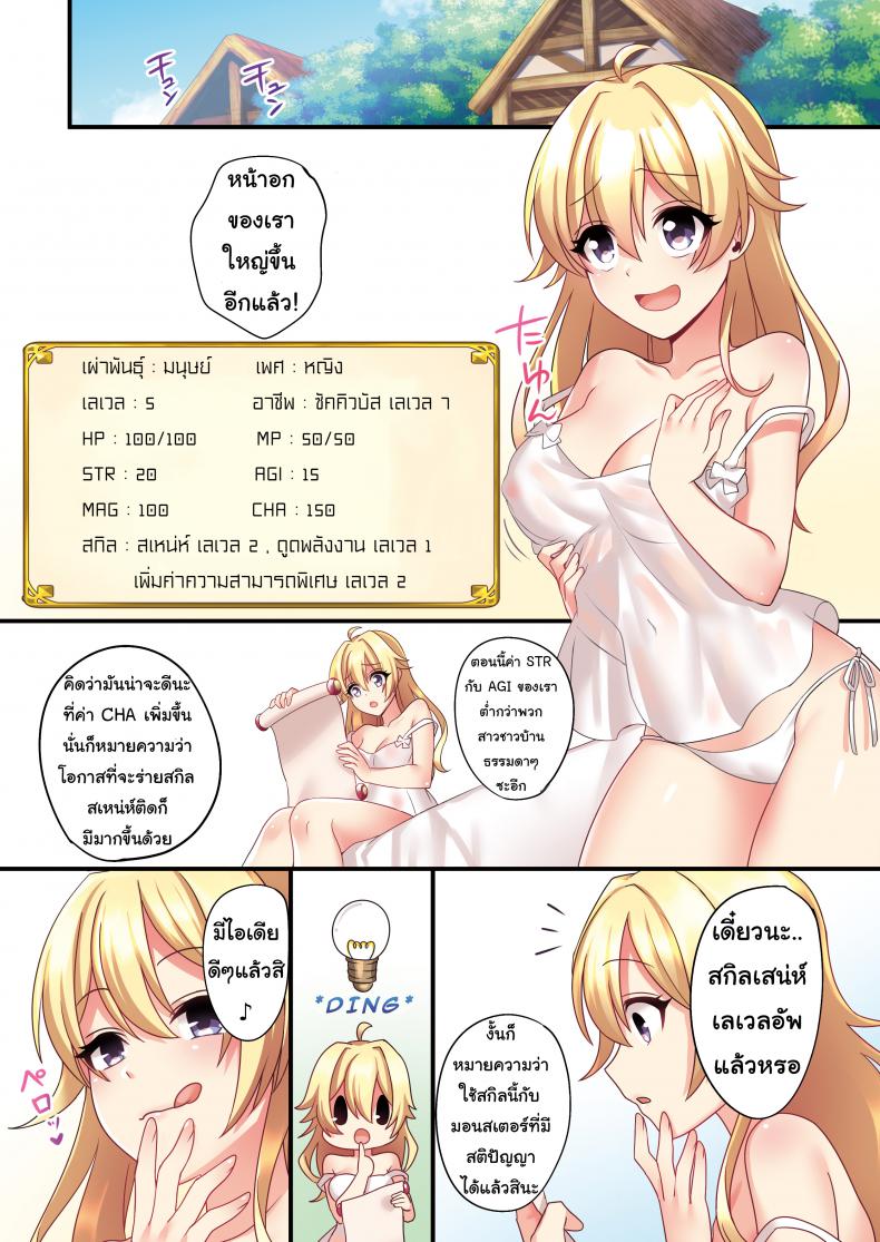 รำคาญนัก สาปซะเลย [TSF no F (meito)] Sakyubasu ♀ ni Kyousei Tenshoku Saserareta Ore ♂ | I (♂) was forcibly changed into a succubus (♀) – รำคาญนัก สาปซะเลย [TSF no F (meito)] Sakyubasu ♀ ni Kyousei Tenshoku Saserareta Ore ♂ | I (♂) was forcibly changed into a succubus (♀) หน้า 19