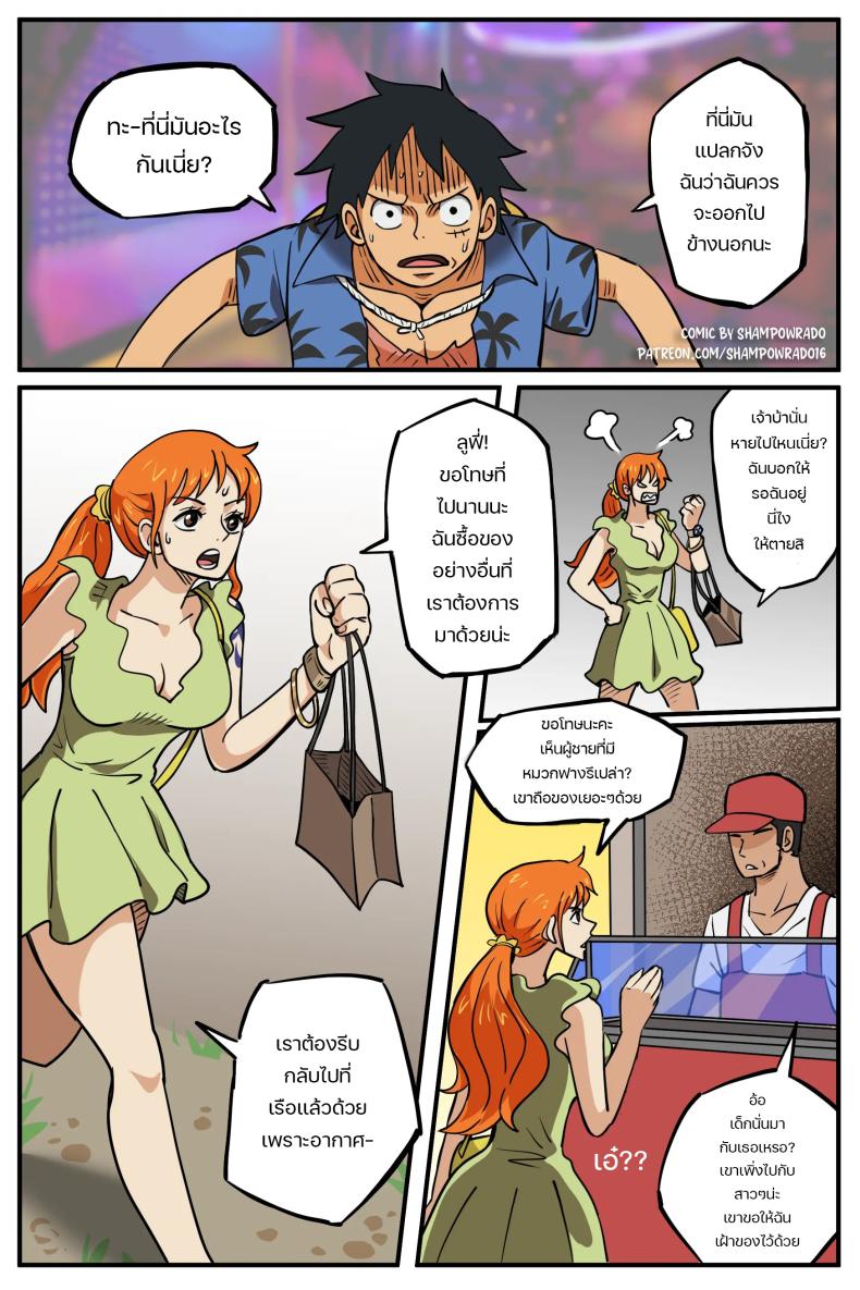 เรื่องนี้ต้องให้สอน [Shampowrado] Realization Luffy x Nami – เรื่องนี้ต้องให้สอน [Shampowrado] Realization Luffy x Nami หน้า 4