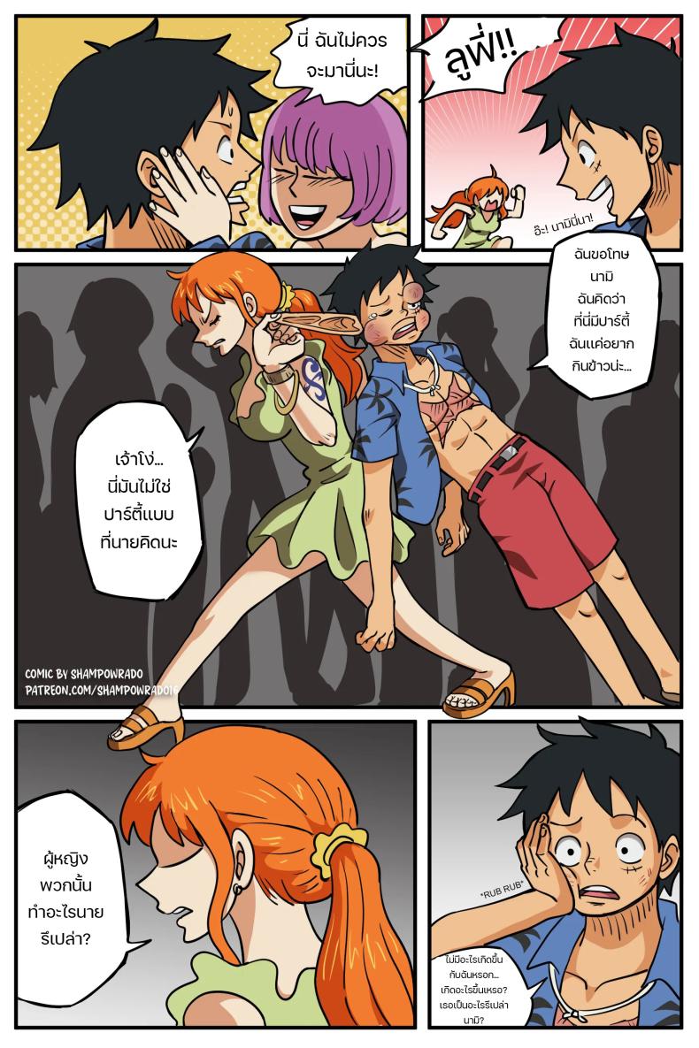 เรื่องนี้ต้องให้สอน [Shampowrado] Realization Luffy x Nami – เรื่องนี้ต้องให้สอน [Shampowrado] Realization Luffy x Nami หน้า 5
