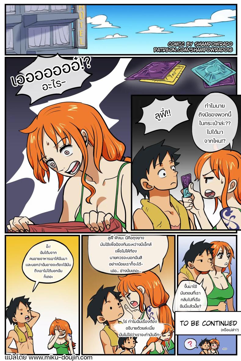 เรื่องนี้ต้องให้สอน [Shampowrado] Realization Luffy x Nami – เรื่องนี้ต้องให้สอน [Shampowrado] Realization Luffy x Nami หน้า 45