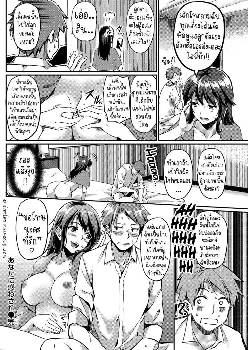 นายโดนหลอก[Regdic] Anata ni Madowasare Deceived By You – นายโดนหลอก[Regdic] Anata ni Madowasare Deceived By You หน้า 17