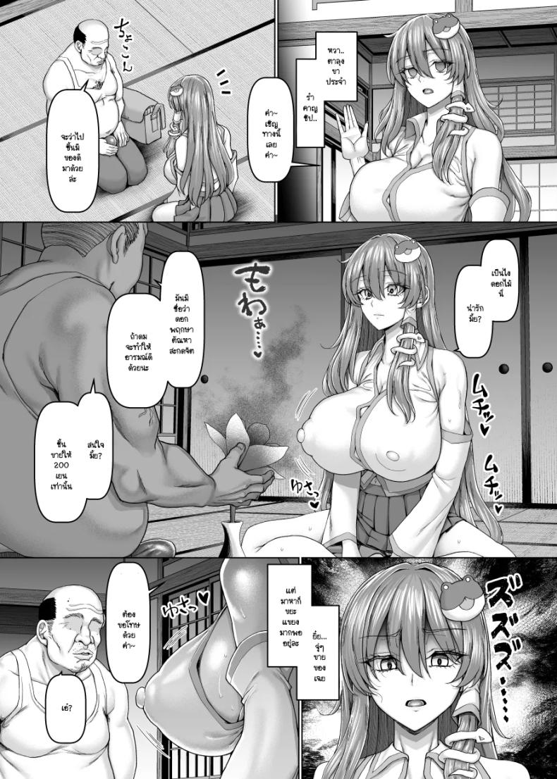 หน้าที่ที่เปลี่ยนไปเพราะกลิ่น (Chin) (Touhou Project) – หน้าที่ที่เปลี่ยนไปเพราะกลิ่น (Chin) (Touhou Project) หน้า 3