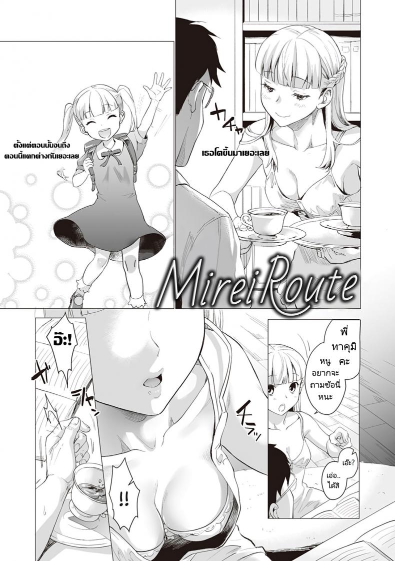 มาสอนหนูอีกนะคะ [sage joh] Mirei Route (Gotsugou Kanojo) – มาสอนหนูอีกนะคะ [sage joh] Mirei Route (Gotsugou Kanojo) หน้า 1