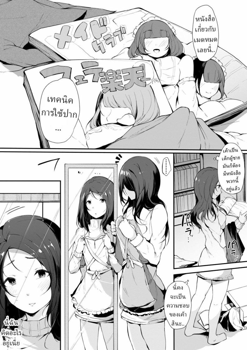เมดส่วนตัว [Sakurayu Hal] – เมดส่วนตัว [Sakurayu Hal] หน้า 2