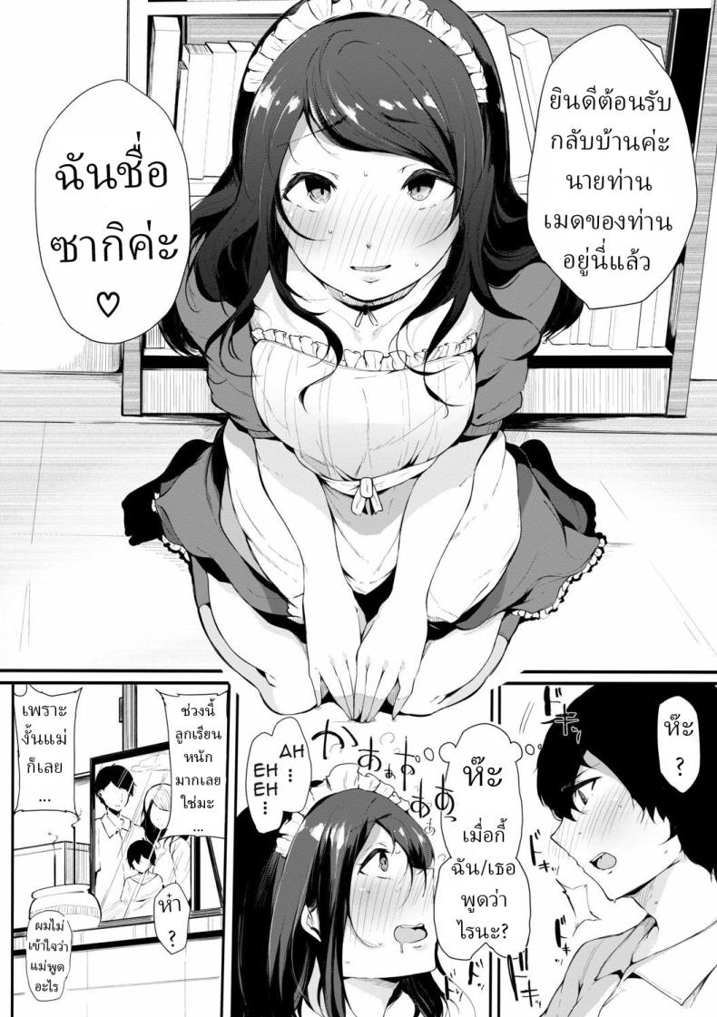 เมดส่วนตัว [Sakurayu Hal] – เมดส่วนตัว [Sakurayu Hal] หน้า 5
