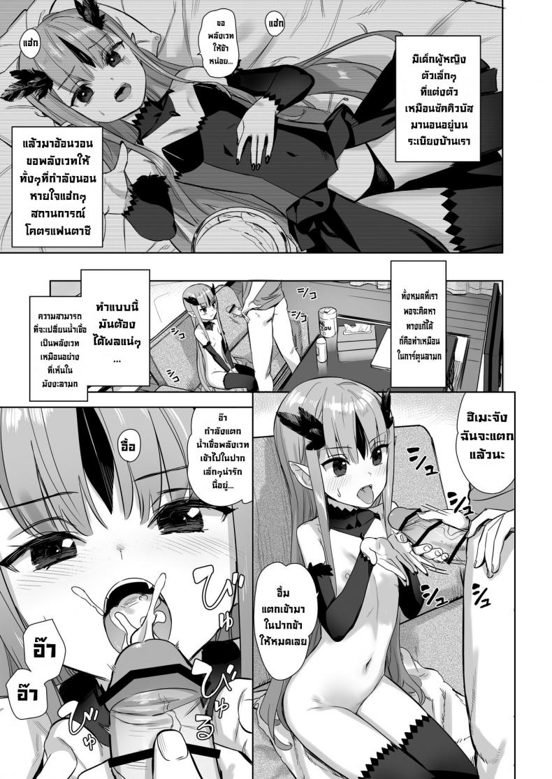 เจ้าหญิงปิศาจอยากได้น้ำเชื้อพลังเวท [Ajisaidenden (Kawakami Rokkaku)] Mazoku no Hime ga Ore no Maryokujiru o Matomete Yamenai Ken – เจ้าหญิงปิศาจอยากได้น้ำเชื้อพลังเวท [Ajisaidenden (Kawakami Rokkaku)] Mazoku no Hime ga Ore no Maryokujiru o Matomete Yamenai Ken หน้า 2
