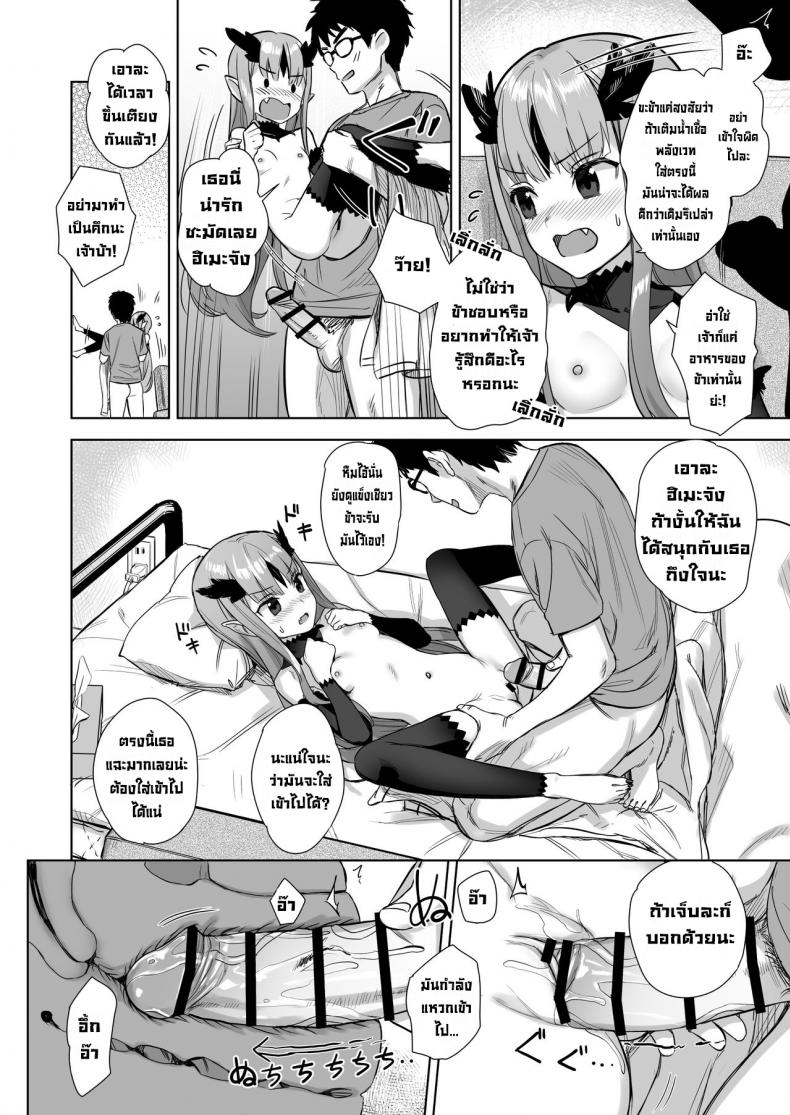 เจ้าหญิงปิศาจอยากได้น้ำเชื้อพลังเวท [Ajisaidenden (Kawakami Rokkaku)] Mazoku no Hime ga Ore no Maryokujiru o Matomete Yamenai Ken – เจ้าหญิงปิศาจอยากได้น้ำเชื้อพลังเวท [Ajisaidenden (Kawakami Rokkaku)] Mazoku no Hime ga Ore no Maryokujiru o Matomete Yamenai Ken หน้า 9