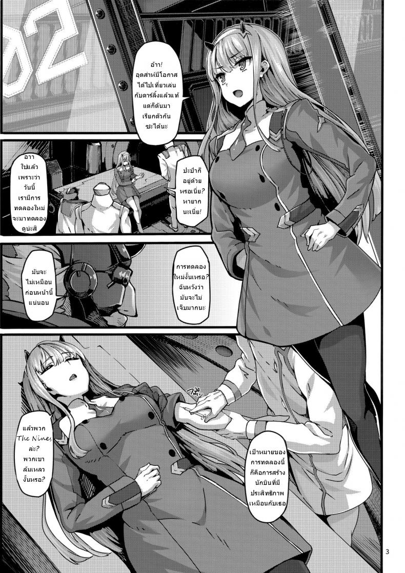 ซีโร่ทูกับการทดลองสุดเสียว (C94) [LAMINARIA (Shiokonbu)] reginae (DARLING in the FRANXX) – ซีโร่ทูกับการทดลองสุดเสียว (C94) [LAMINARIA (Shiokonbu)] reginae (DARLING in the FRANXX) หน้า 2