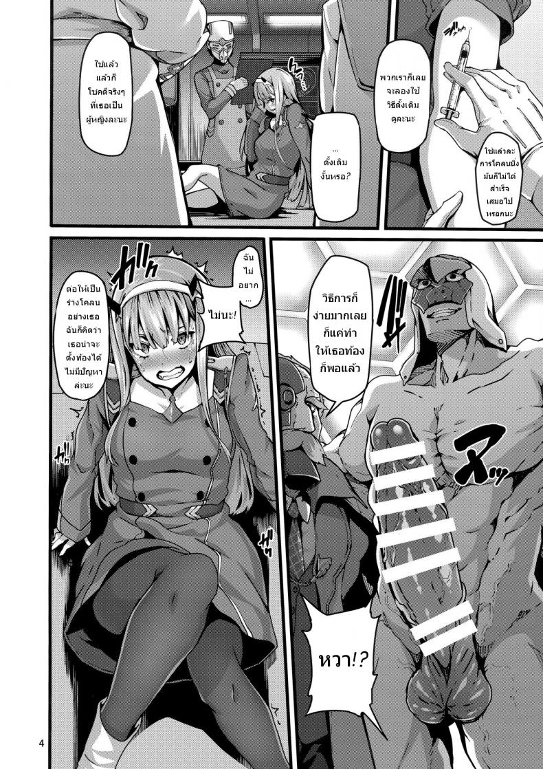 ซีโร่ทูกับการทดลองสุดเสียว (C94) [LAMINARIA (Shiokonbu)] reginae (DARLING in the FRANXX) – ซีโร่ทูกับการทดลองสุดเสียว (C94) [LAMINARIA (Shiokonbu)] reginae (DARLING in the FRANXX) หน้า 3