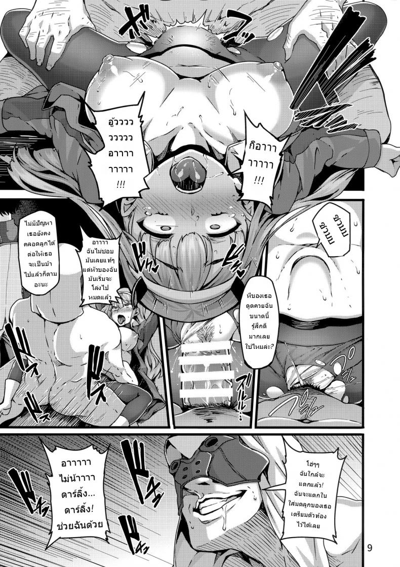 ซีโร่ทูกับการทดลองสุดเสียว (C94) [LAMINARIA (Shiokonbu)] reginae (DARLING in the FRANXX) – ซีโร่ทูกับการทดลองสุดเสียว (C94) [LAMINARIA (Shiokonbu)] reginae (DARLING in the FRANXX) หน้า 8