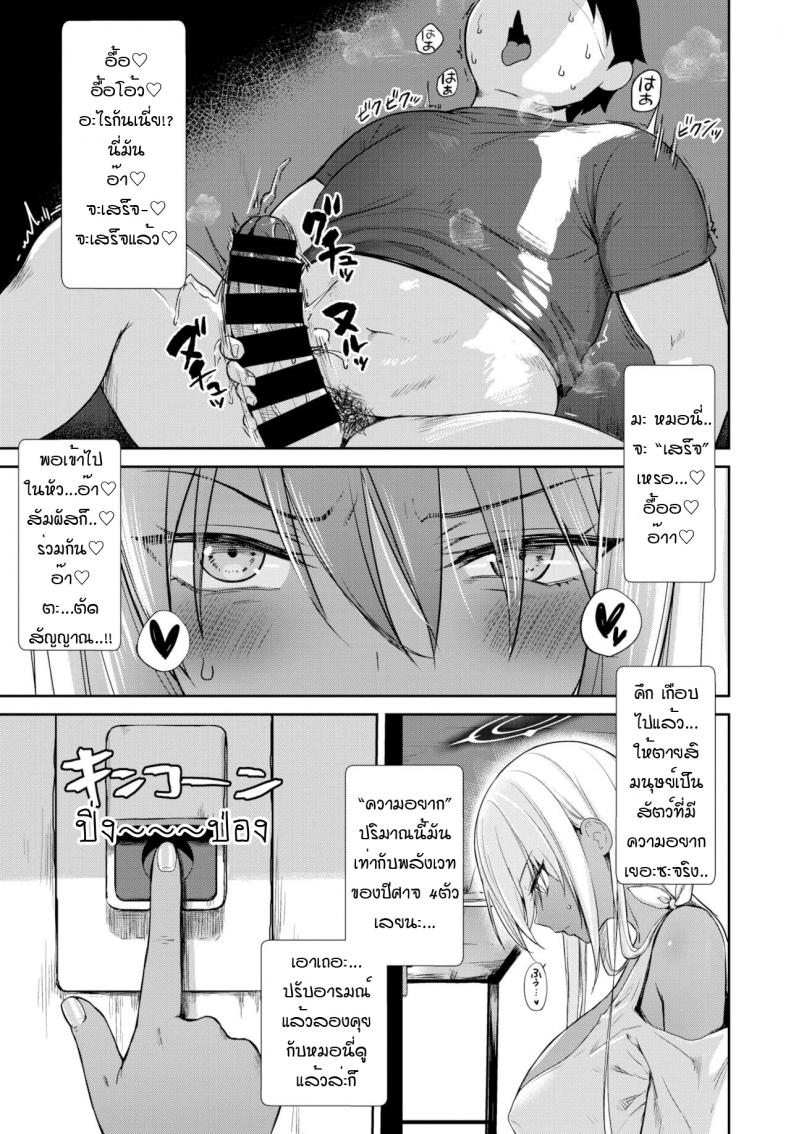 นางฟ้าที่หลงในกาม [Derauea] Tonari no succubus chan – นางฟ้าที่หลงในกาม [Derauea] Tonari no succubus chan หน้า 3