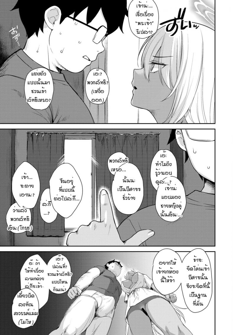 นางฟ้าที่หลงในกาม [Derauea] Tonari no succubus chan – นางฟ้าที่หลงในกาม [Derauea] Tonari no succubus chan หน้า 5