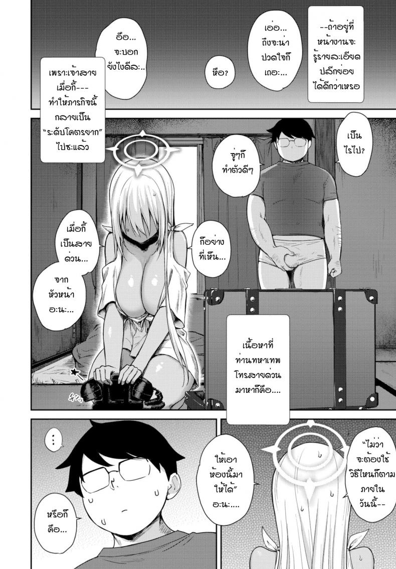 นางฟ้าที่หลงในกาม [Derauea] Tonari no succubus chan – นางฟ้าที่หลงในกาม [Derauea] Tonari no succubus chan หน้า 8