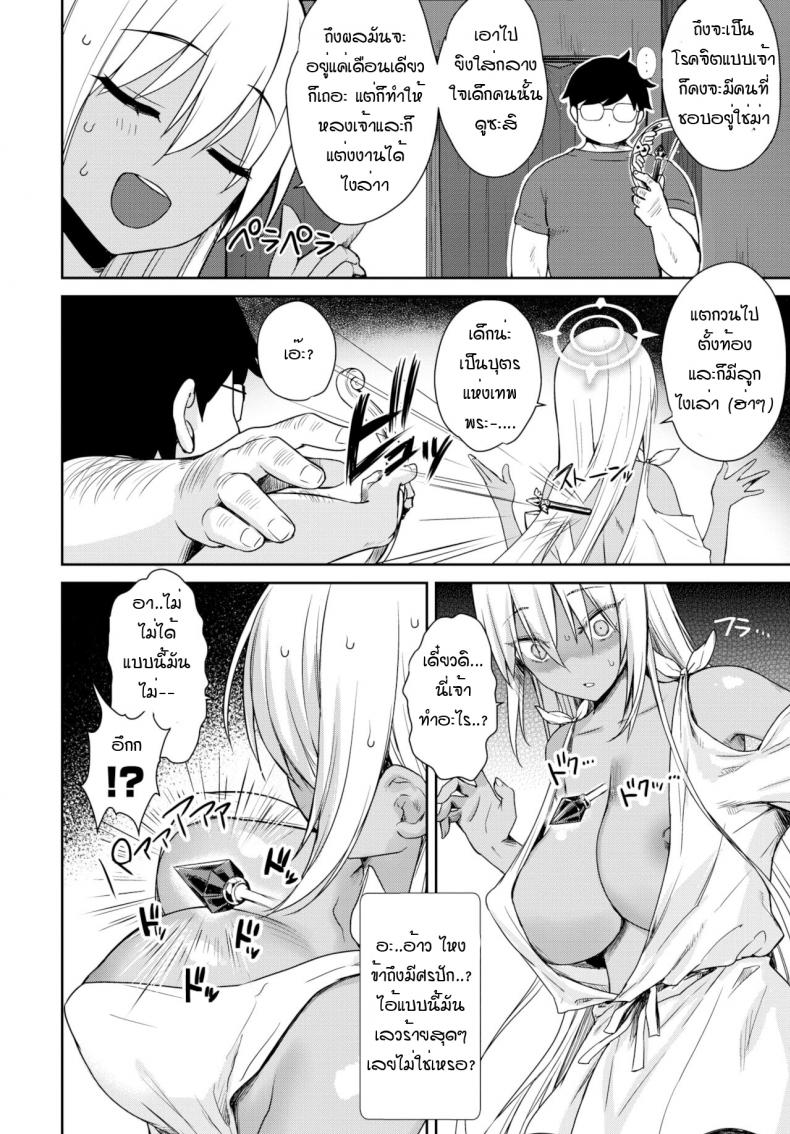นางฟ้าที่หลงในกาม [Derauea] Tonari no succubus chan – นางฟ้าที่หลงในกาม [Derauea] Tonari no succubus chan หน้า 10