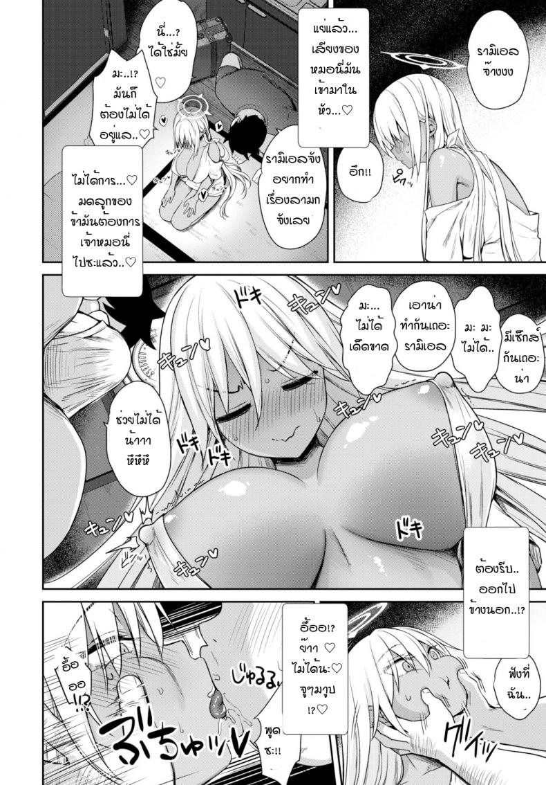 นางฟ้าที่หลงในกาม [Derauea] Tonari no succubus chan – นางฟ้าที่หลงในกาม [Derauea] Tonari no succubus chan หน้า 12