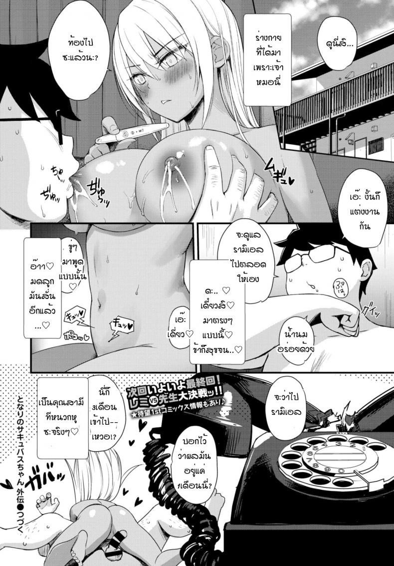 นางฟ้าที่หลงในกาม [Derauea] Tonari no succubus chan – นางฟ้าที่หลงในกาม [Derauea] Tonari no succubus chan หน้า 28