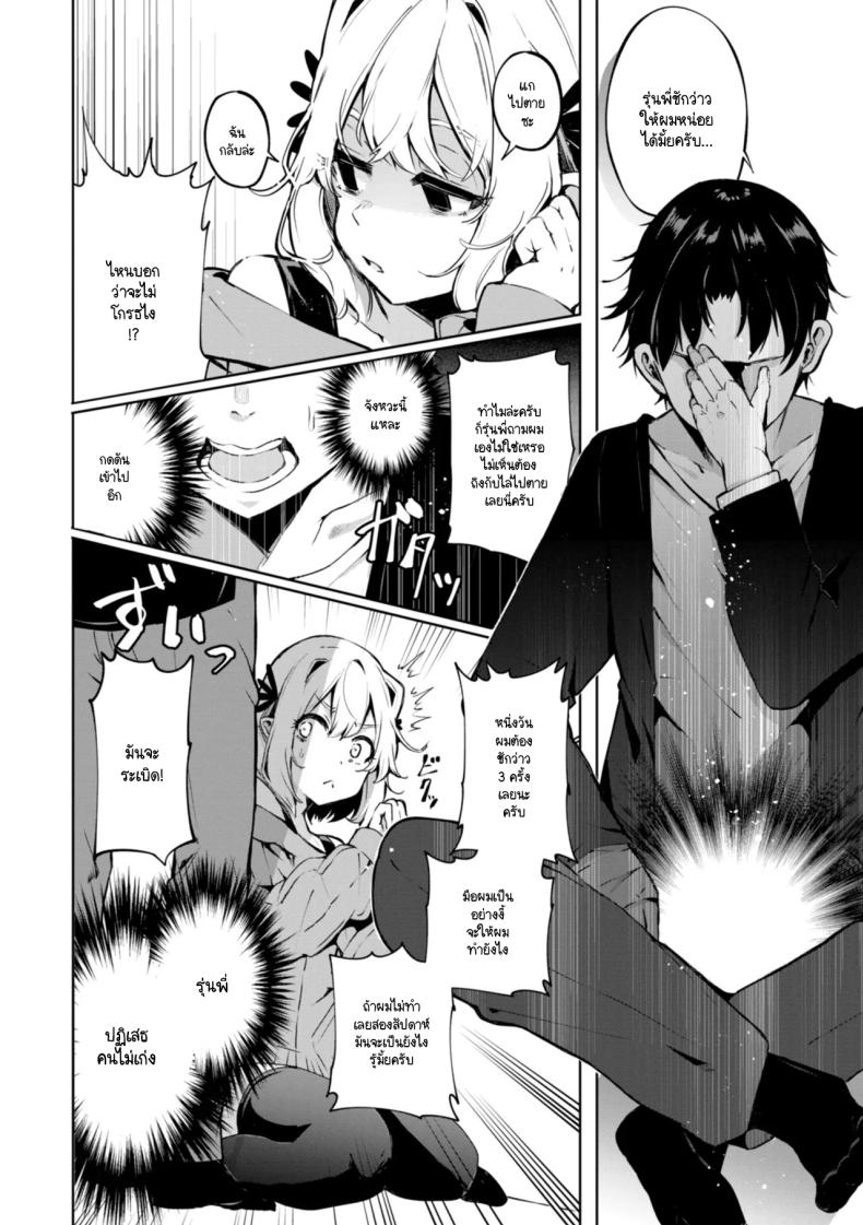 สิ่งที่อยากบอกรุ่นพี่ [Yagicom] Nanda Kanda Iinagara – สิ่งที่อยากบอกรุ่นพี่ [Yagicom] Nanda Kanda Iinagara หน้า 6