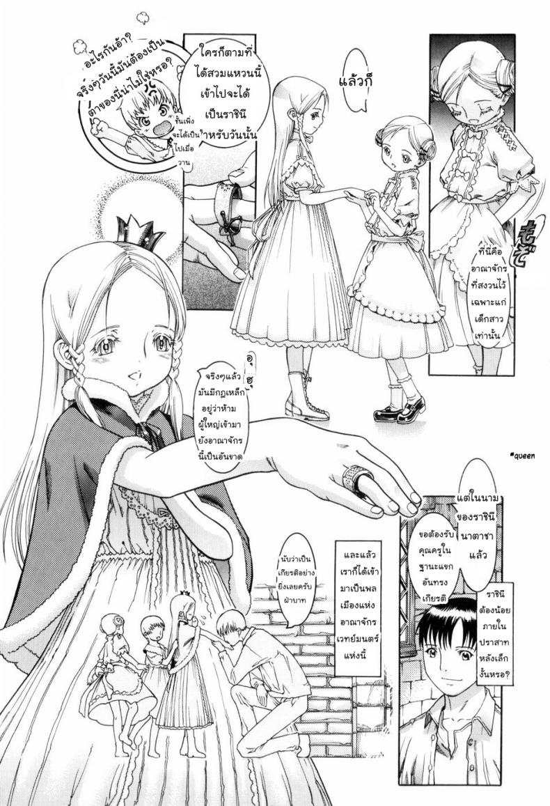 ครูสอนพิเศษ [Ashika] The King of Lilliput (Guzuguzu Shitetara Sodacchauyo ) – ครูสอนพิเศษ [Ashika] The King of Lilliput (Guzuguzu Shitetara Sodacchauyo ) หน้า 4