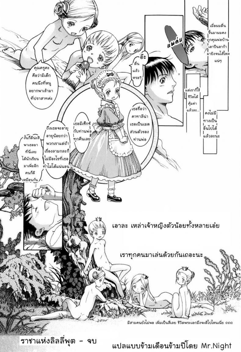 ครูสอนพิเศษ [Ashika] The King of Lilliput (Guzuguzu Shitetara Sodacchauyo ) – ครูสอนพิเศษ [Ashika] The King of Lilliput (Guzuguzu Shitetara Sodacchauyo ) หน้า 24