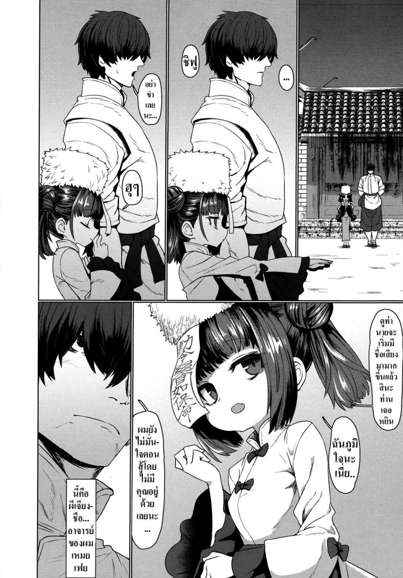 รักกับครูผีเจียงชือ [Sumiyao] Jiangshi Meifei (Towako 6) – รักกับครูผีเจียงชือ [Sumiyao] Jiangshi Meifei (Towako 6) หน้า 3