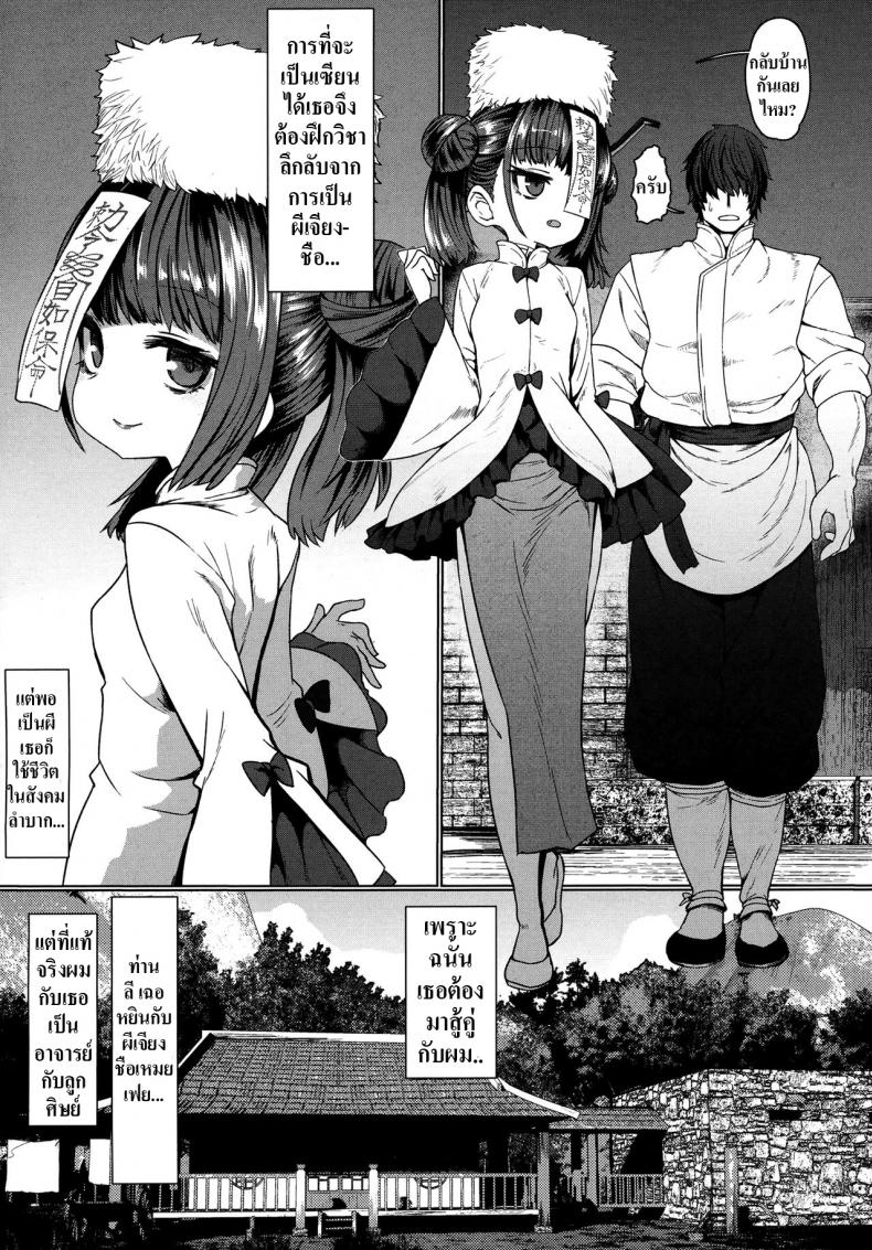 รักกับครูผีเจียงชือ [Sumiyao] Jiangshi Meifei (Towako 6) – รักกับครูผีเจียงชือ [Sumiyao] Jiangshi Meifei (Towako 6) หน้า 4