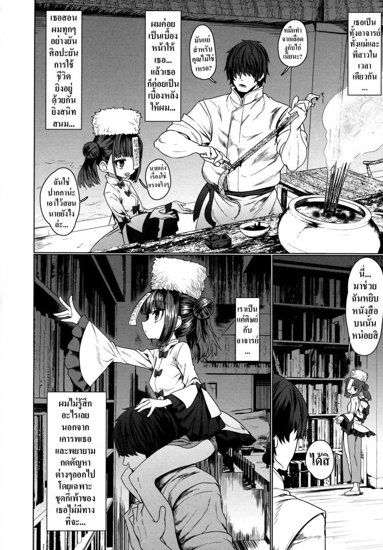 รักกับครูผีเจียงชือ [Sumiyao] Jiangshi Meifei (Towako 6) – รักกับครูผีเจียงชือ [Sumiyao] Jiangshi Meifei (Towako 6) หน้า 5