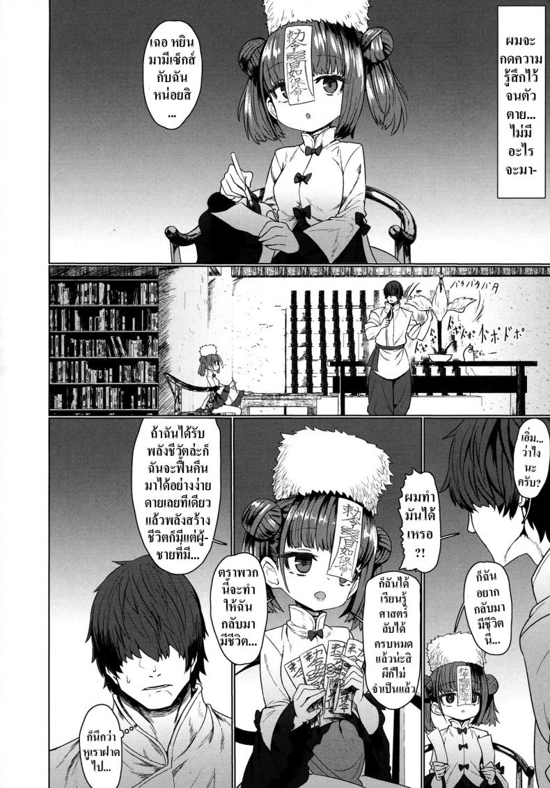 รักกับครูผีเจียงชือ [Sumiyao] Jiangshi Meifei (Towako 6) – รักกับครูผีเจียงชือ [Sumiyao] Jiangshi Meifei (Towako 6) หน้า 7