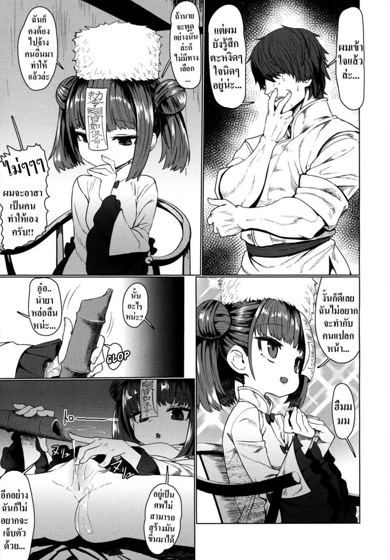 รักกับครูผีเจียงชือ [Sumiyao] Jiangshi Meifei (Towako 6) – รักกับครูผีเจียงชือ [Sumiyao] Jiangshi Meifei (Towako 6) หน้า 8